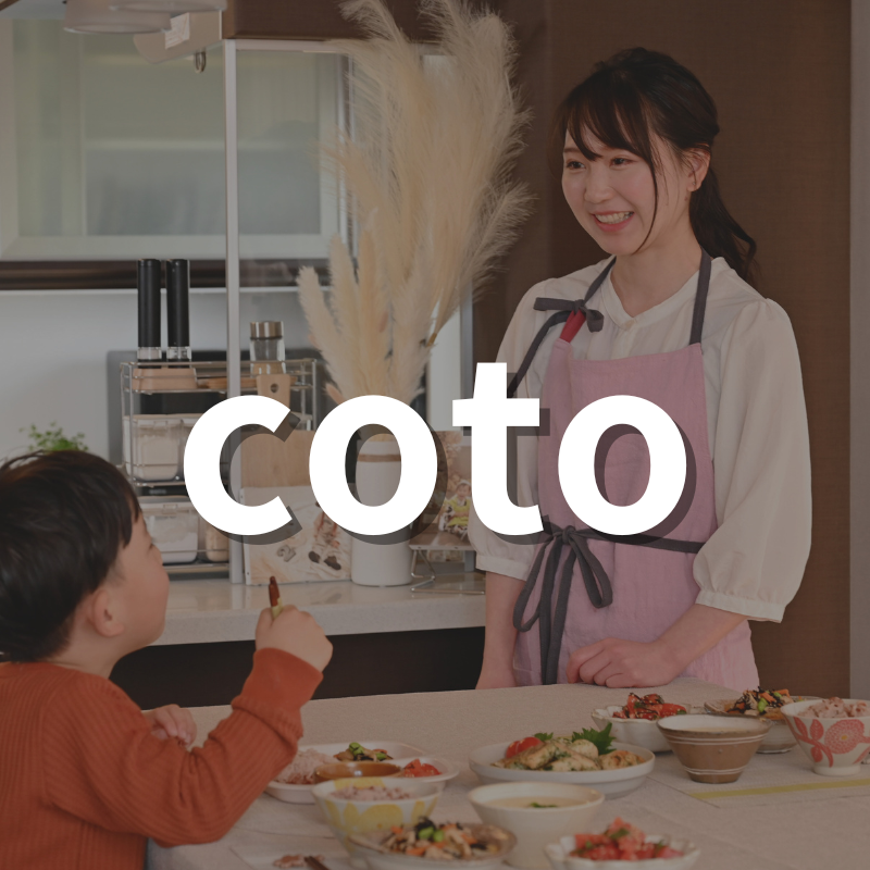 輪切り | Coto-cook